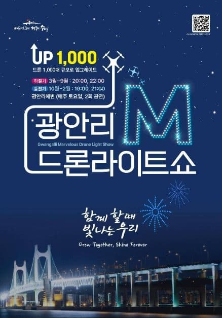 Gwangalli Eobang Festival (광안리어방축제)