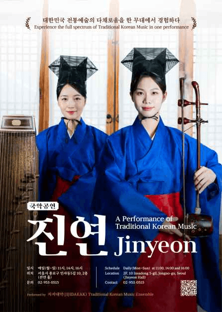 Gugak Performance Jinyeon (국악공연 진연) 2
