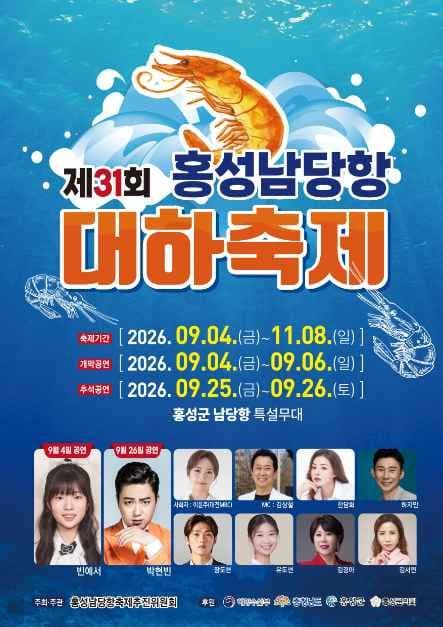 Hongseong Namdang Port Jumbo Shrimp Festival (홍성남당항 대하축제) 10