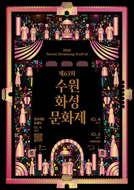 Suwon Hwaseong Festival (수원화성문화제) 2