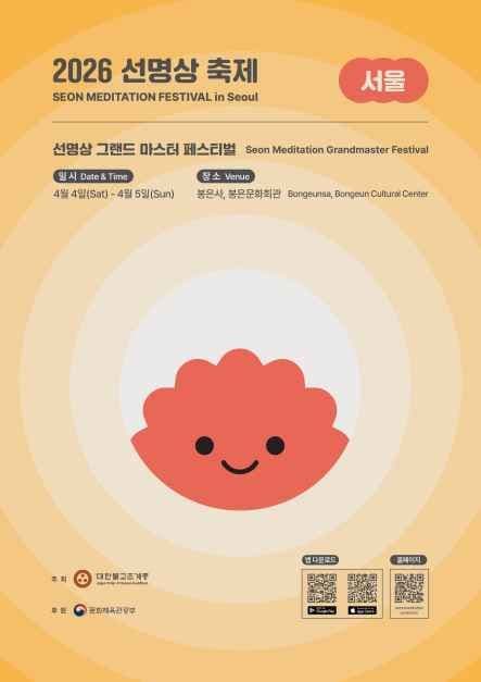 2026 International Seon Meditation Conference 2