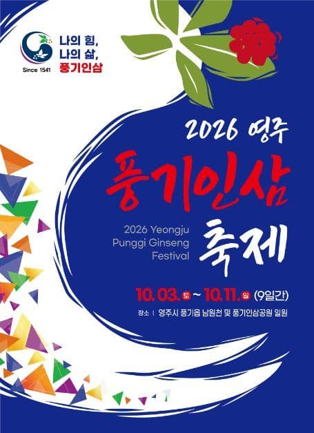 Yeongju Punggi Insam Festival (경북영주 풍기인삼축제) 6
