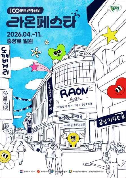 2026 Raon Festa