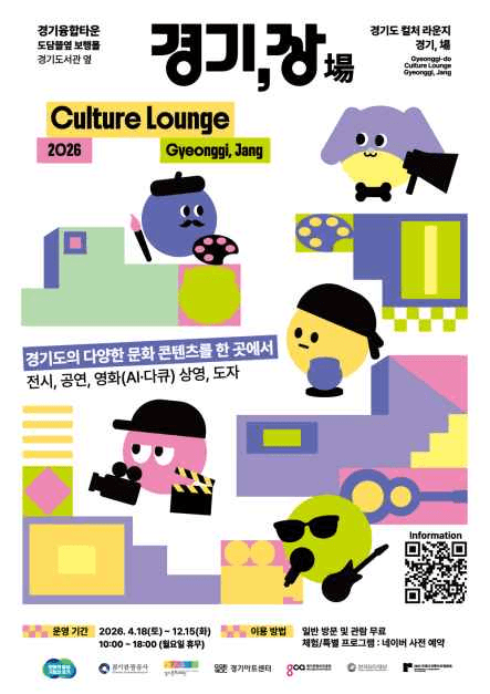 Culture Lounge Gyeonggi, Jang (Place)
