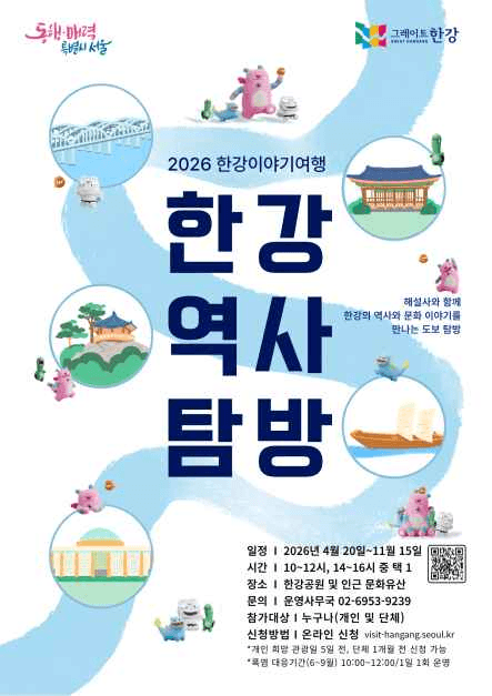 Hangang History Tour