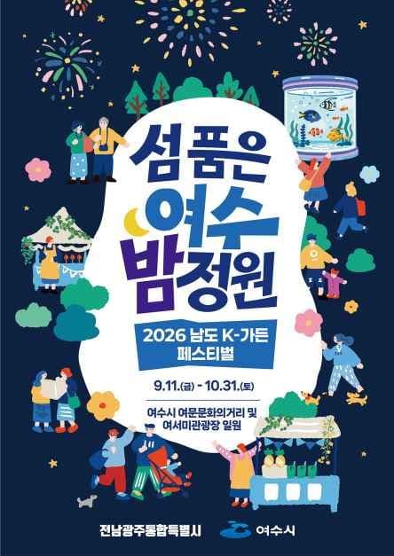 2026 Namdo K-Garden Festival