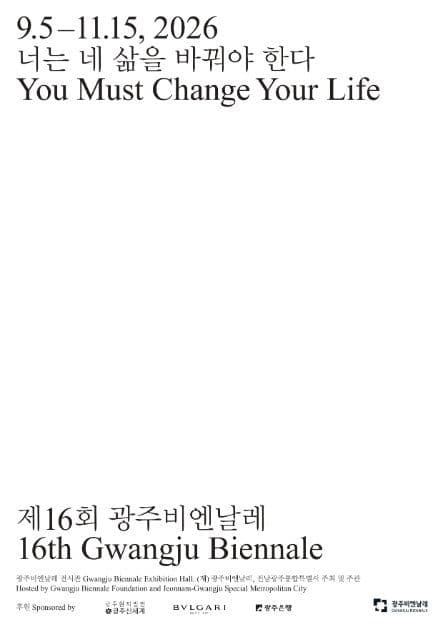 The 16th Gwangju Biennale
