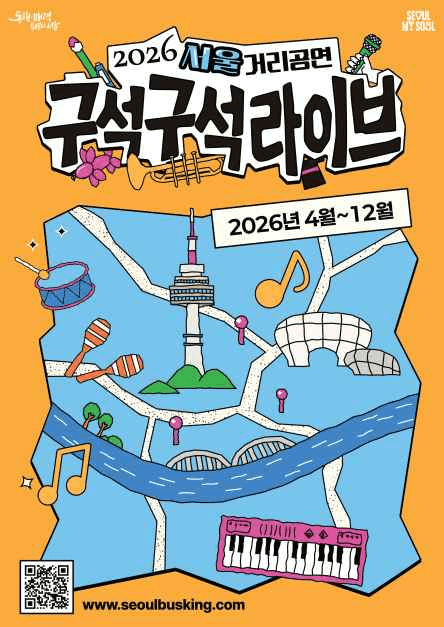 2026 Seoul Street Performance Guseokguseok Live