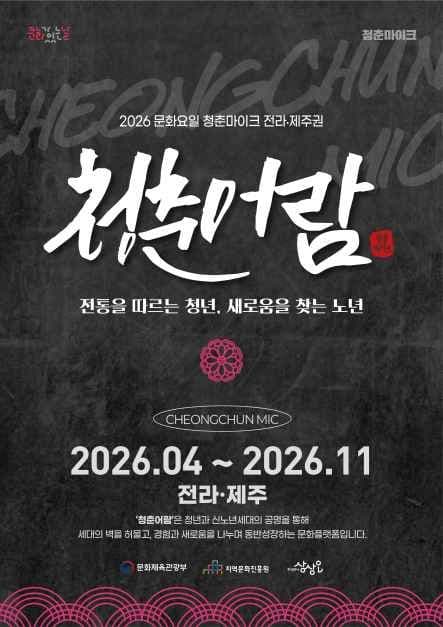 2026 Culture Day Youth Mic