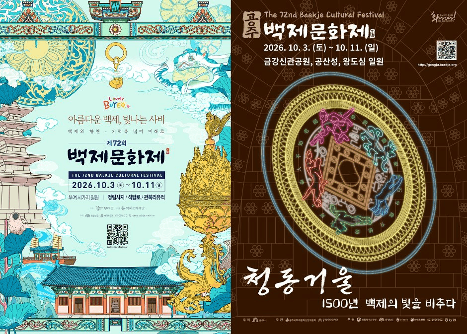 Baekje Cultural Festival (๋ฐฑ์ ๋ฌธํ์ )