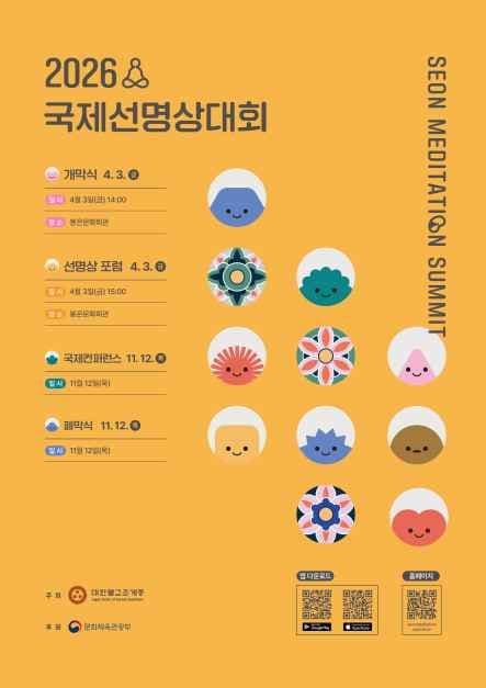 2026 International Seon Meditation Conference